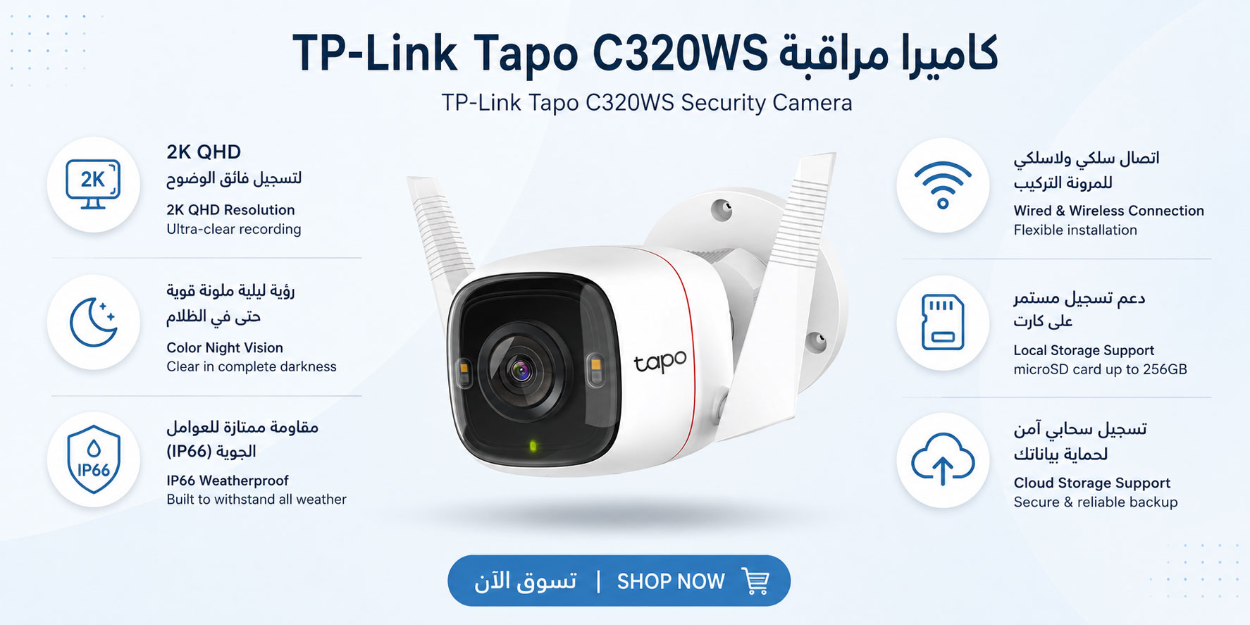 كاميرا TP-Link Tapo C320WS – قوة مراقبة خارجية بدقة 2K